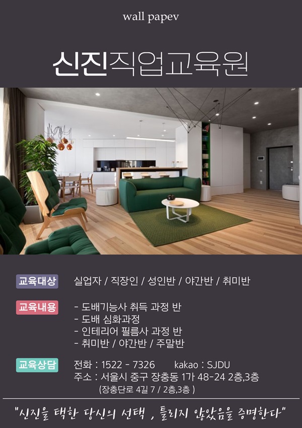 서울도배학원 이미지