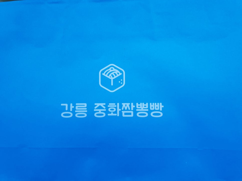 강릉중화짬뽕빵 이미지