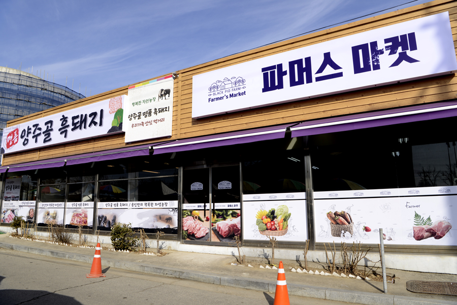 양주골흑돼지 이미지