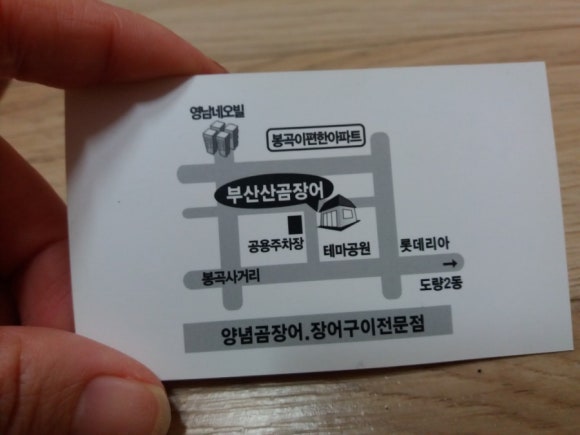 경북산곰장어 이미지