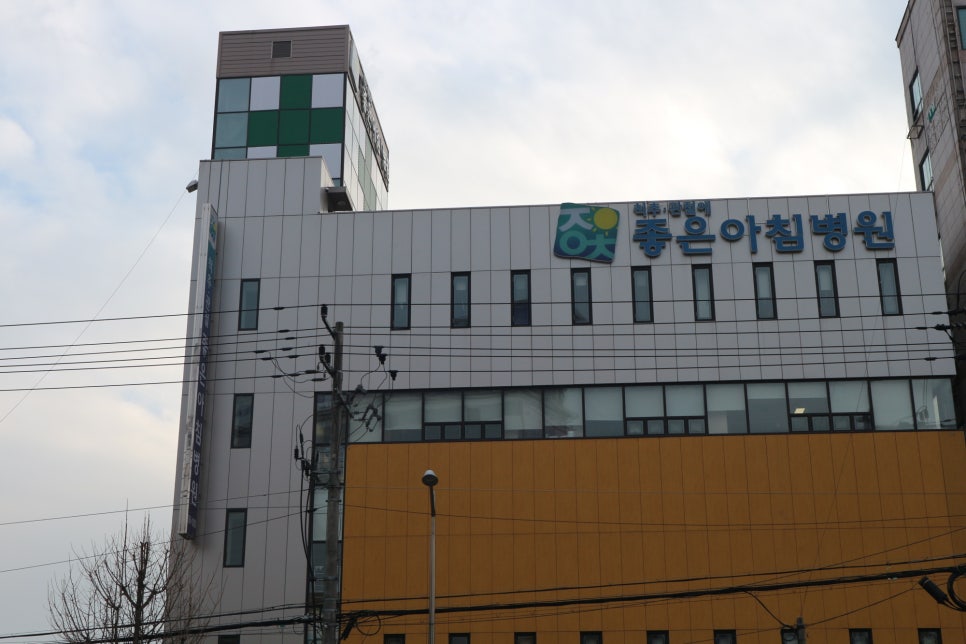 좋은아침병원 이미지