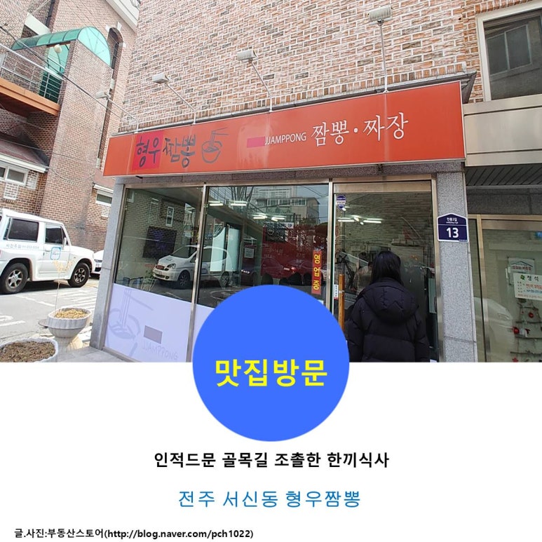 형우짬뽕 이미지