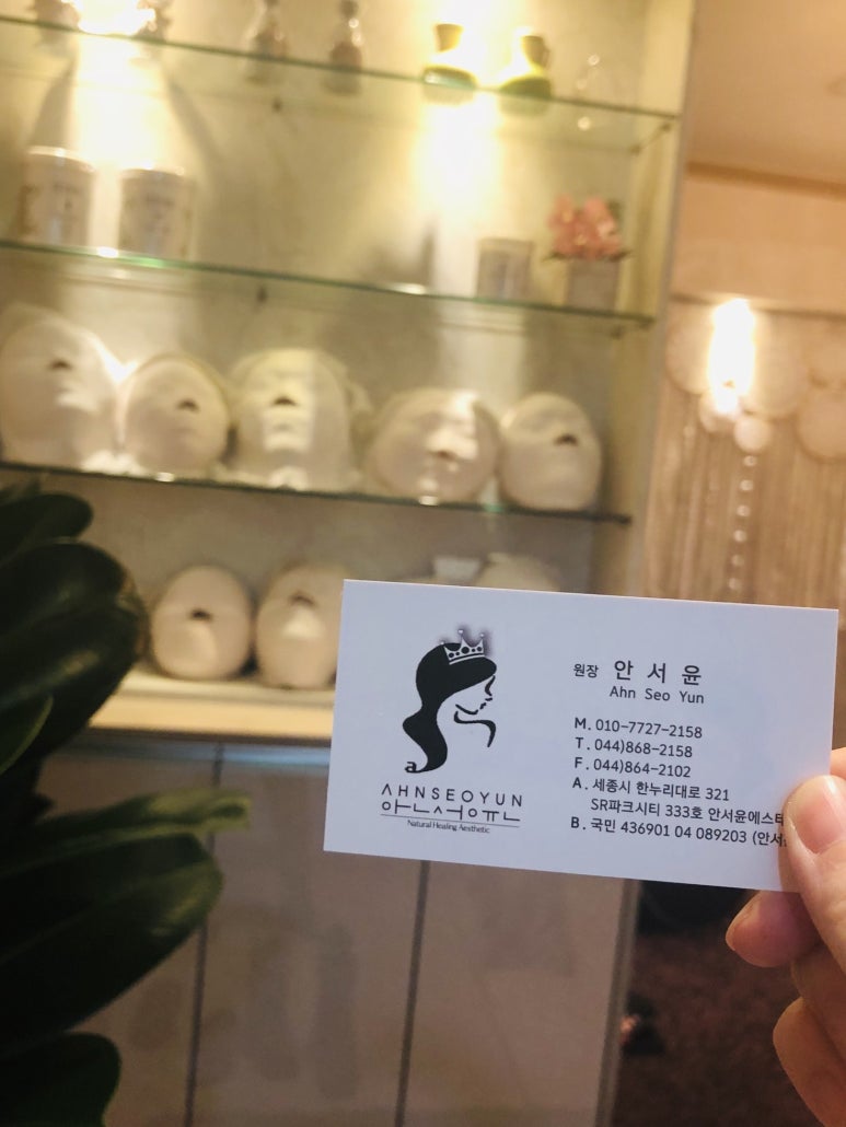 안서윤에스테틱 이미지