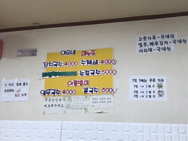 이모네잔치국수 이미지