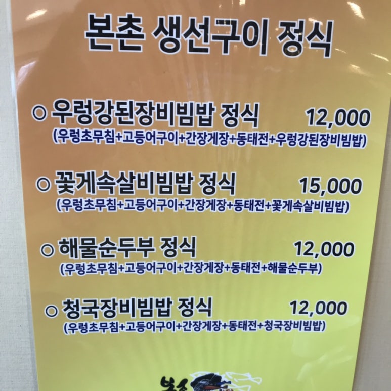 본촌생선구이백반 이미지