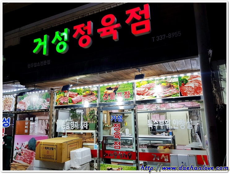 거성정육식당 이미지