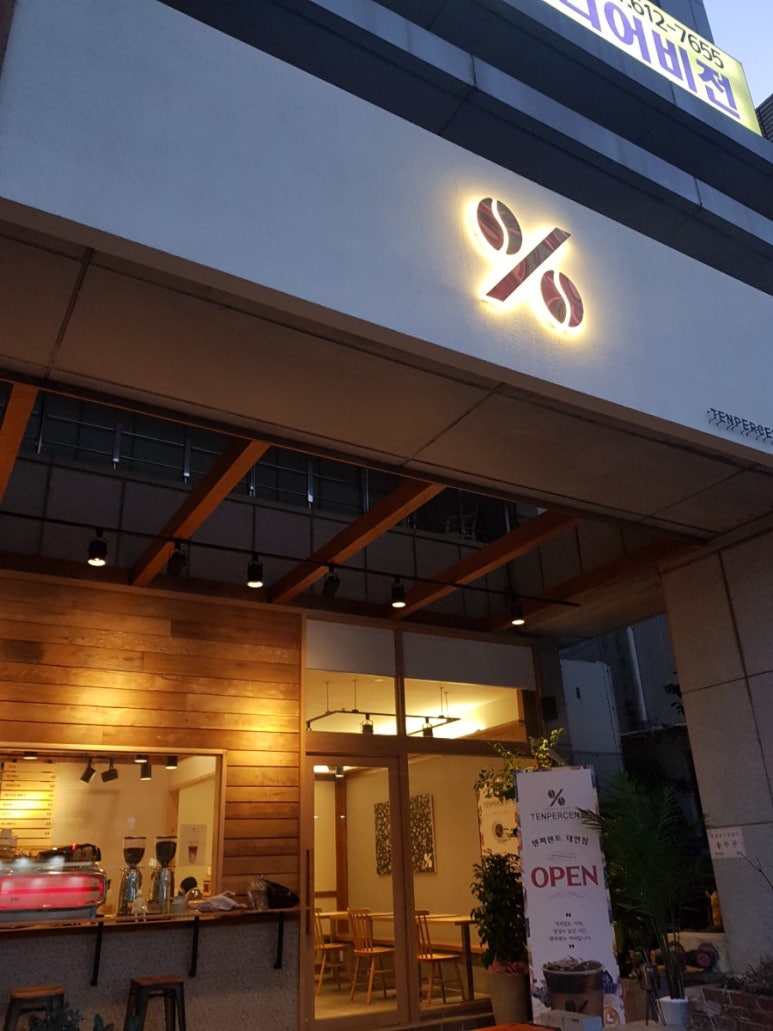 텐퍼센트커피대연 이미지