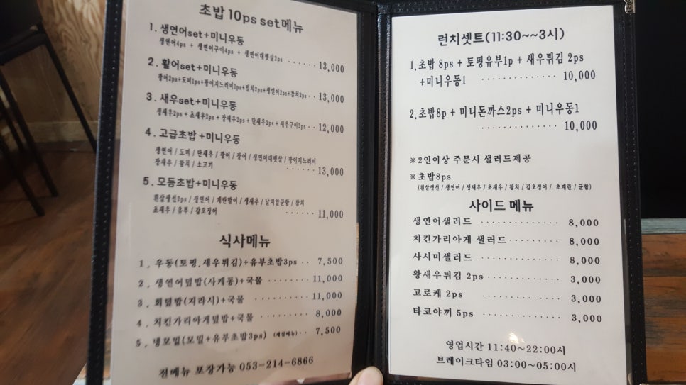 착한회초밥 이미지