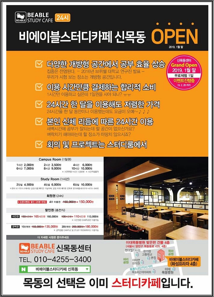 비에이블스터디카페신목동센터 이미지
