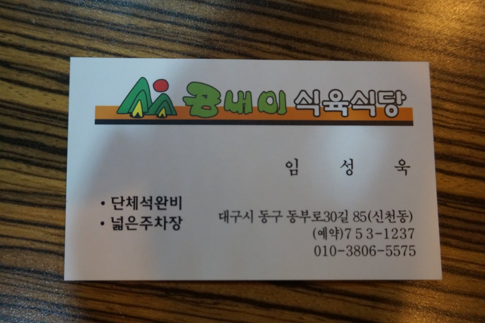 곰내미식육식당 이미지