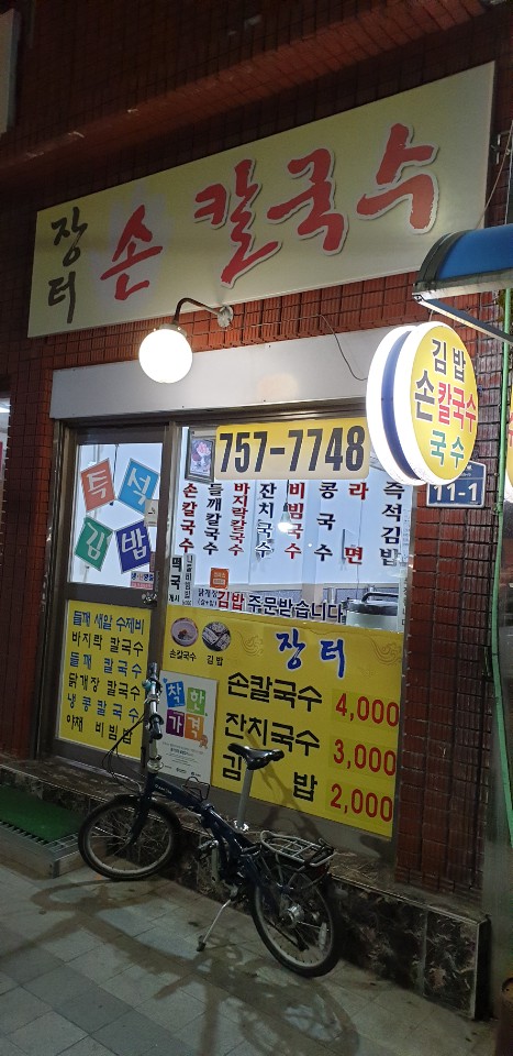 부산손칼국수 이미지
