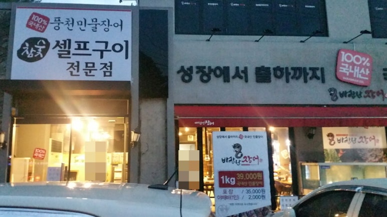 바람난장어 이미지