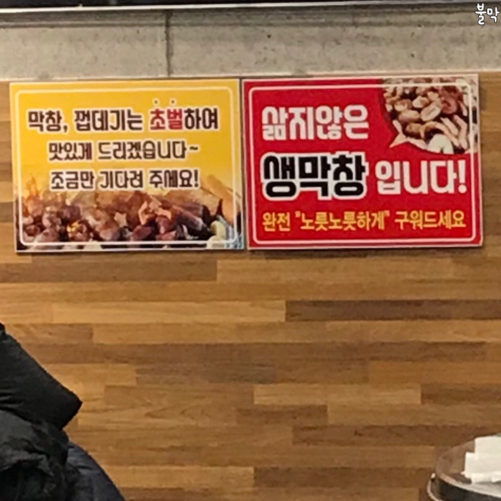 리얼생막창 이미지
