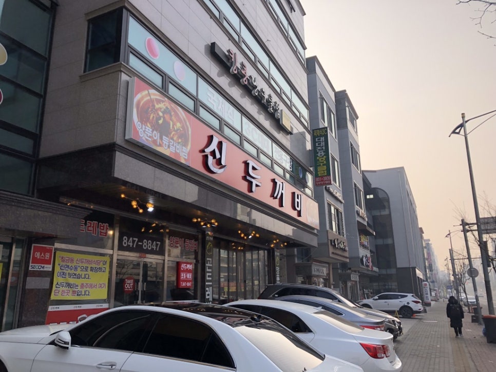 신두꺼비식당 이미지