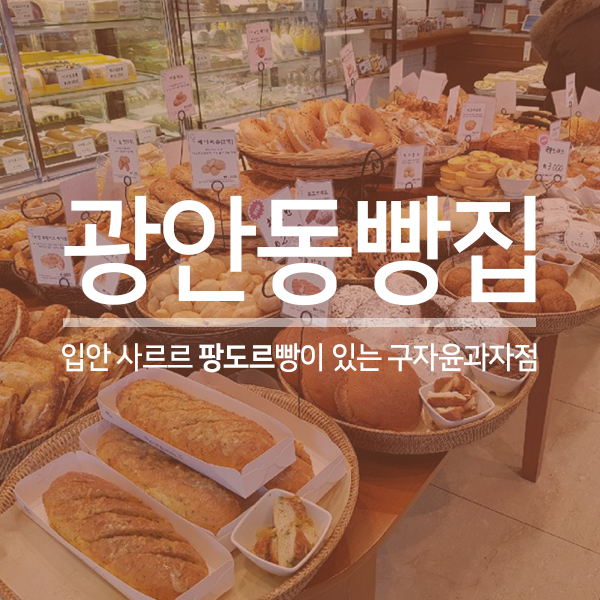 팡도르과자점 이미지
