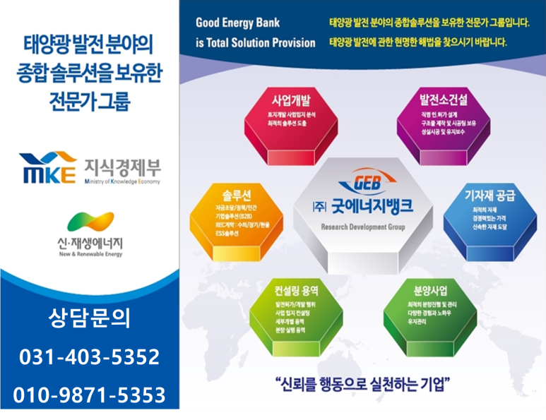 (주)굿에너지 이미지