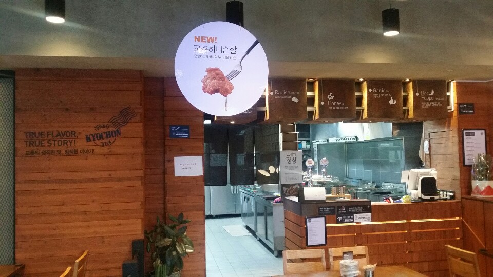 교촌치킨까치산역점 이미지