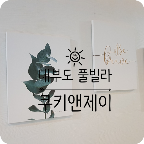 쿠키앤제이 이미지