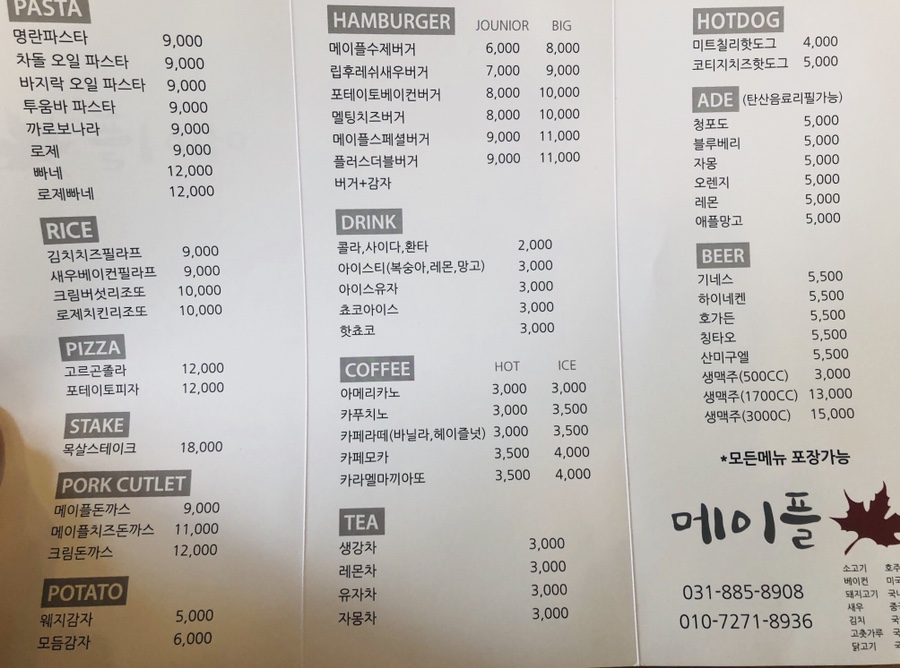 메이플수제버거 이미지