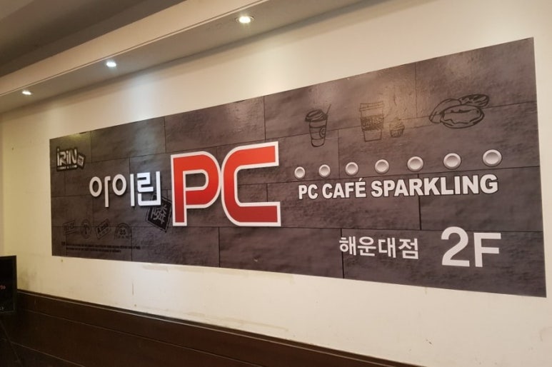 아이린PC방 이미지