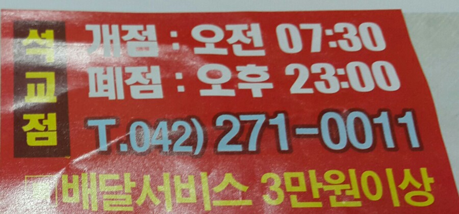 석교유마트 이미지