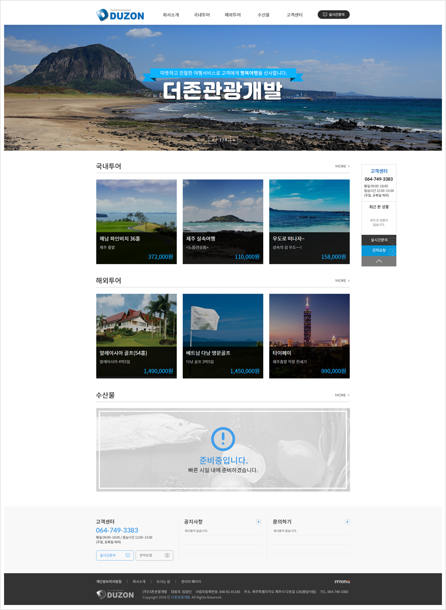 (주)더존관광개발 이미지