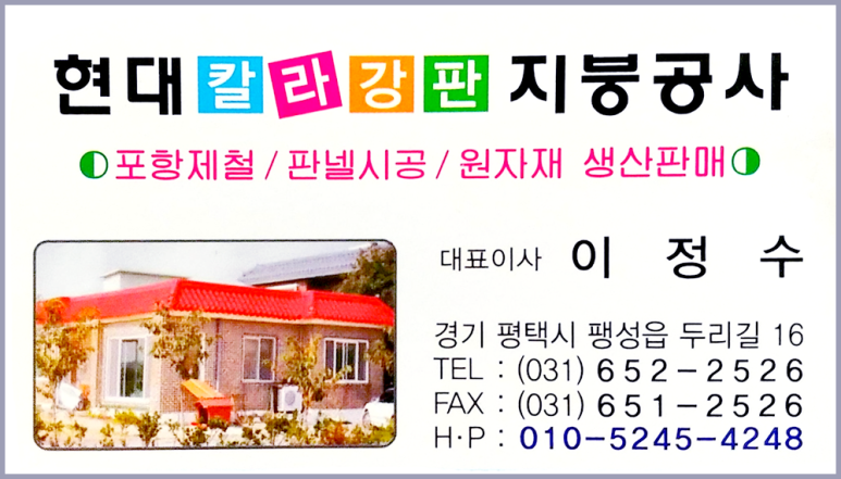 제천현대칼라 이미지