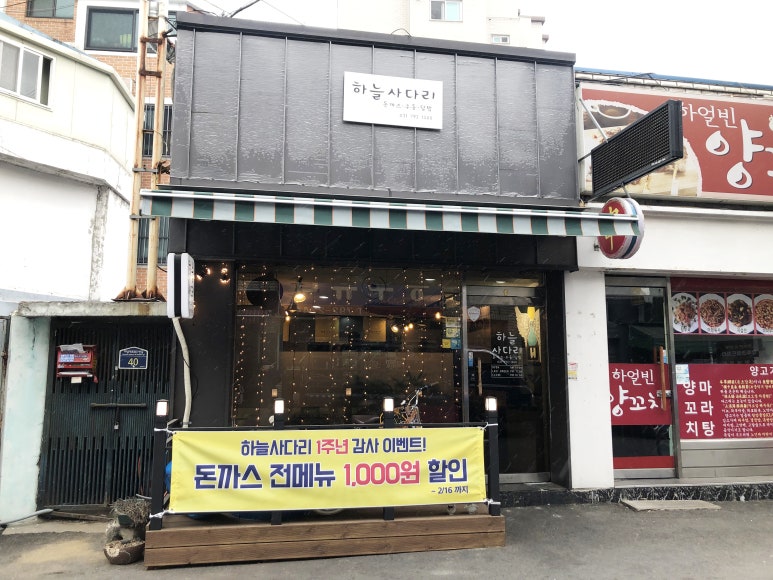 하남돈까스 이미지