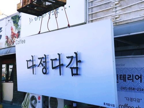 정다운커피숍 이미지