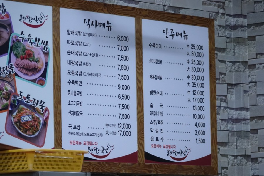 울산할매국밥 이미지