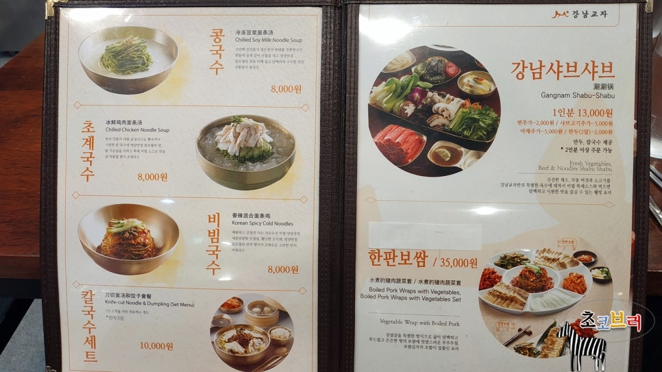 강남교자 동대문점 이미지