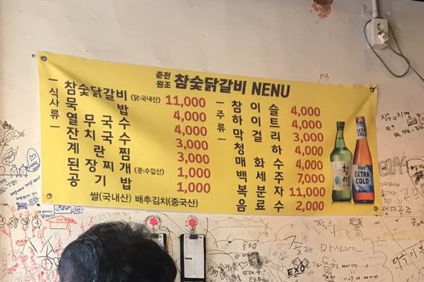 춘천원조참숯닭갈비 이미지