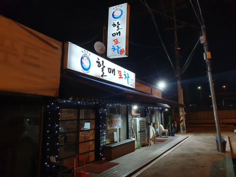 왔다야식포차 이미지