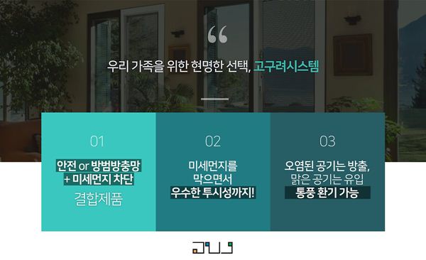 고구려방충망 이미지