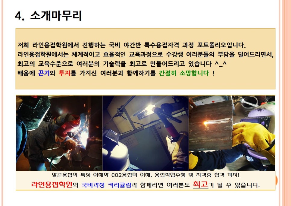라인용접학원 이미지