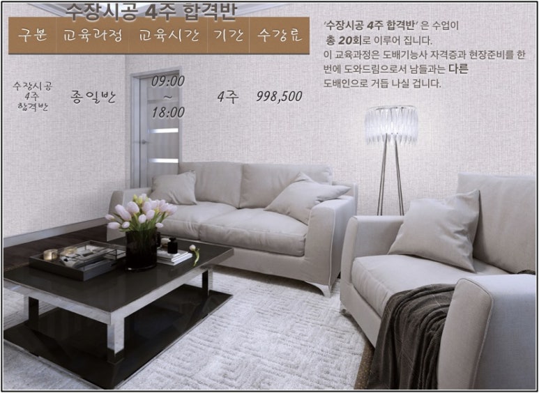 서울도배학원 이미지