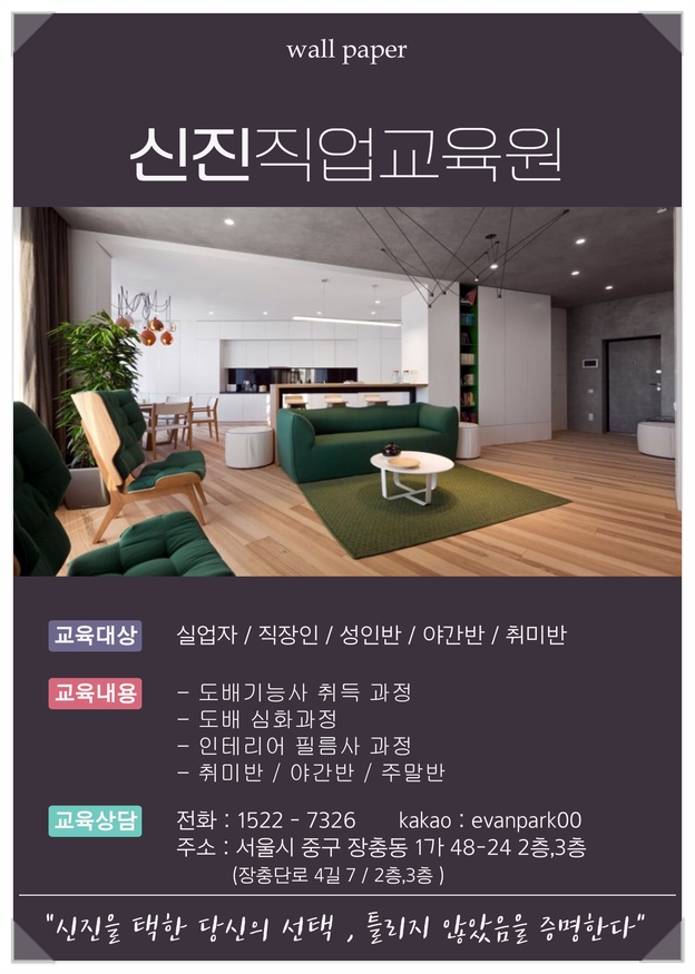 서울도배학원 이미지