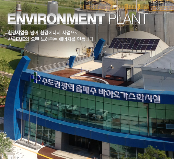한솔이엠이(주) 이미지