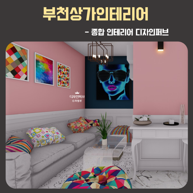 시대종합인테리어 이미지