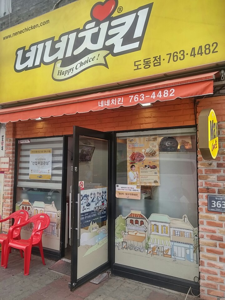네네치킨도동점 이미지