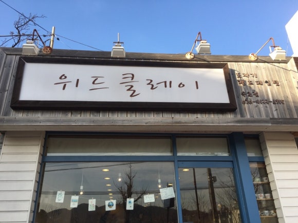 위드클레이 이미지