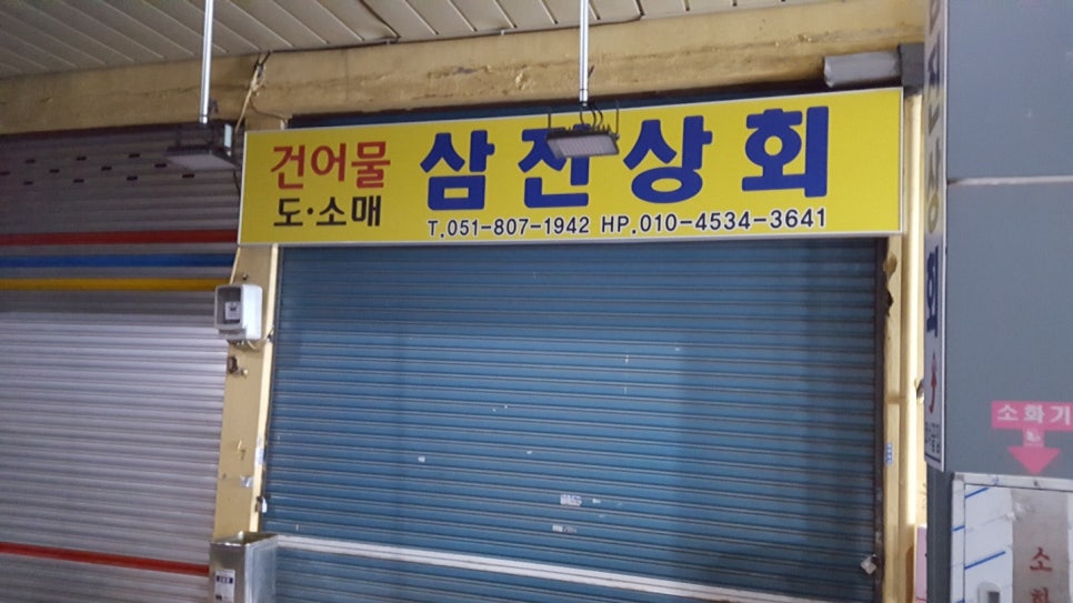 삼진상회 이미지