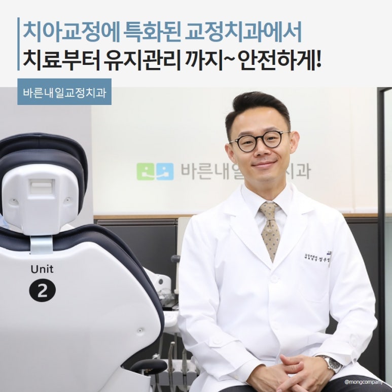 바른내일치과교정과치과의원 이미지