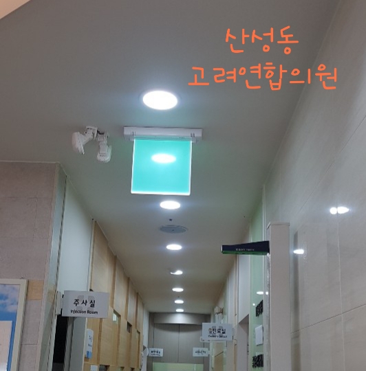 고려연합의원 이미지