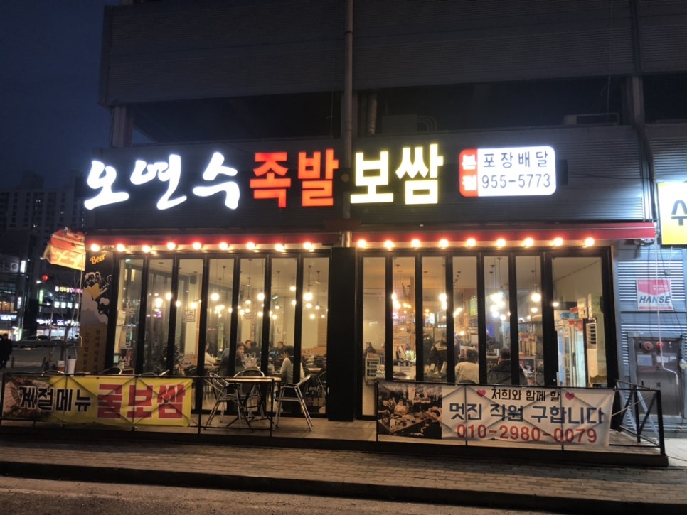 오연수족발보쌈 이미지