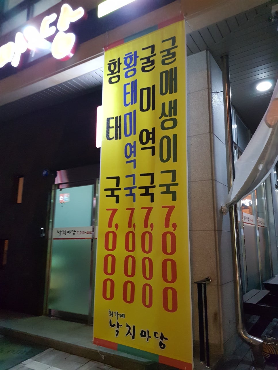 최가네낙지마당 이미지