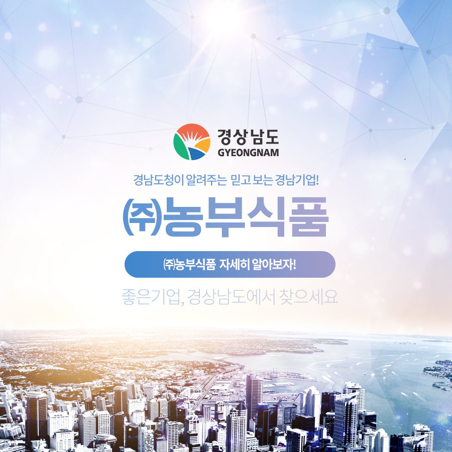 (주)농부식품 이미지