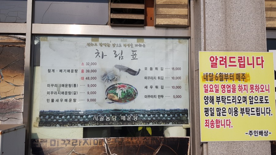 시골농담미꾸라지매운탕 이미지