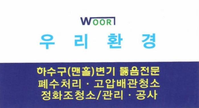 우리환경 이미지