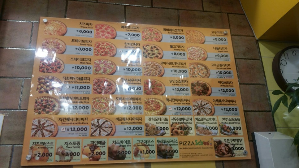 피자스쿨정릉점 이미지